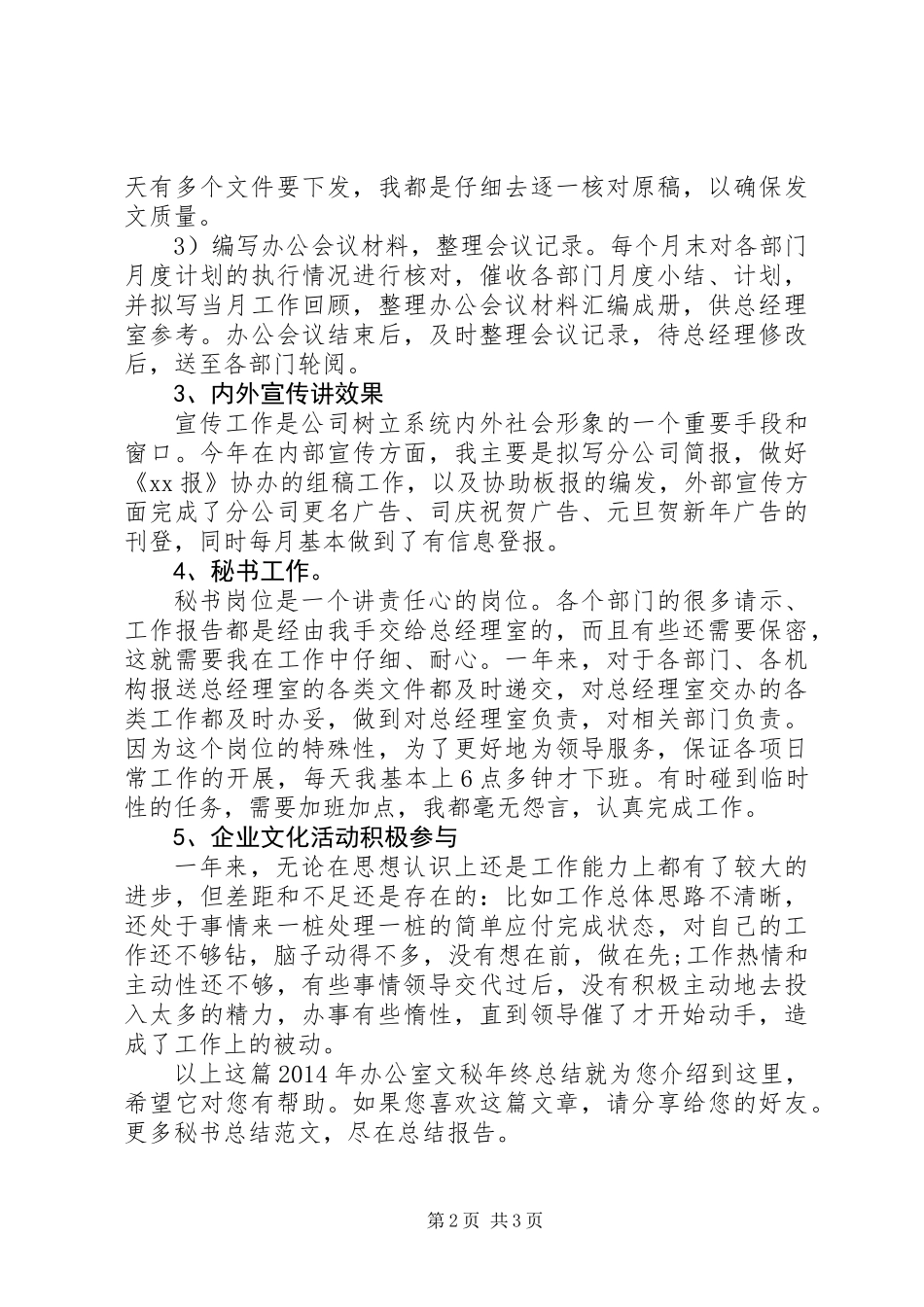 XX年办公室文秘年终总结_第2页