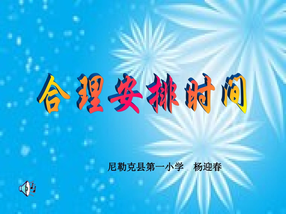 数学广角(四上)合理安排时间新改_第1页