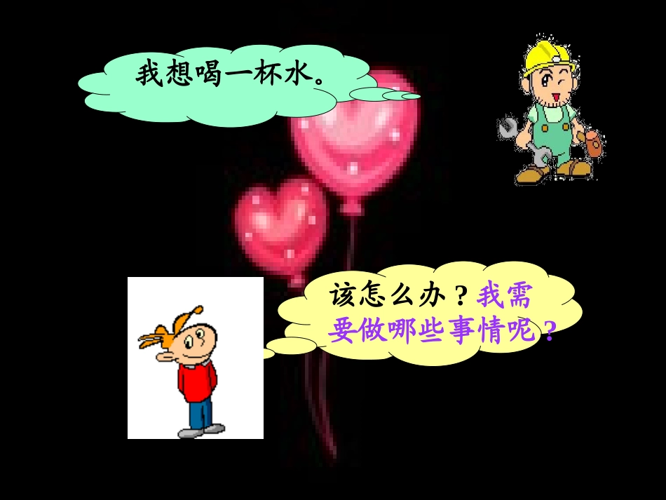 数学广角(四上)合理安排时间新改_第2页