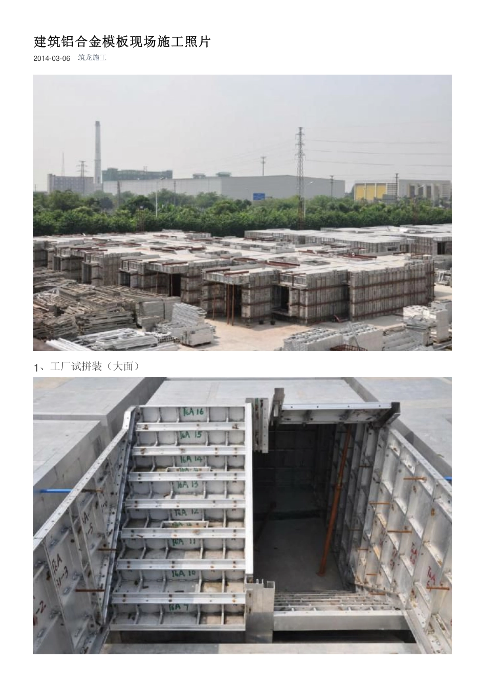 建筑铝合金模板现场施工照片_第1页