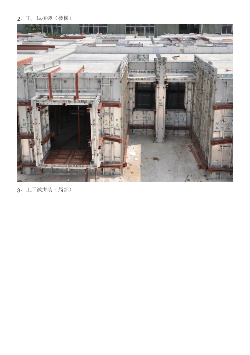 建筑铝合金模板现场施工照片_第2页