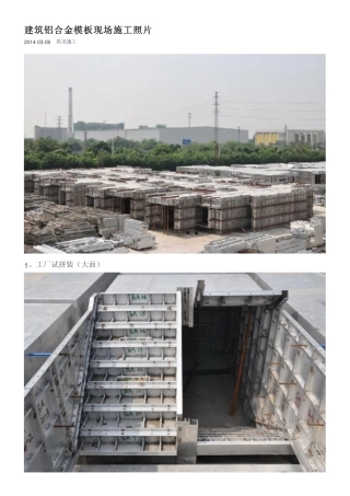 建筑铝合金模板现场施工照片
