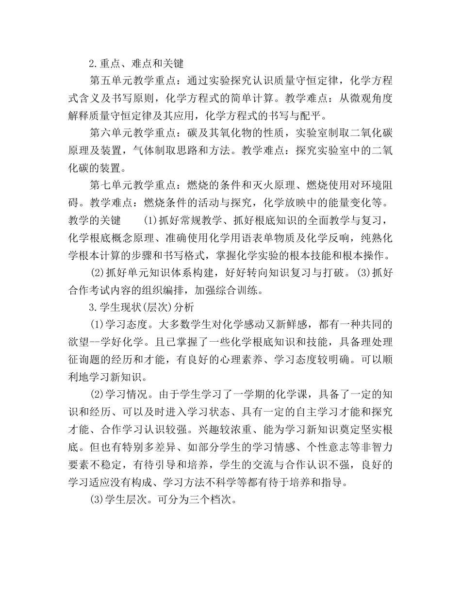 初中化学教师新学期工作参考计划 _第2页