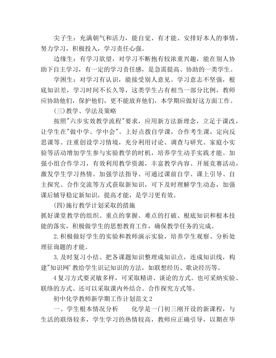 初中化学教师新学期工作参考计划 _第3页