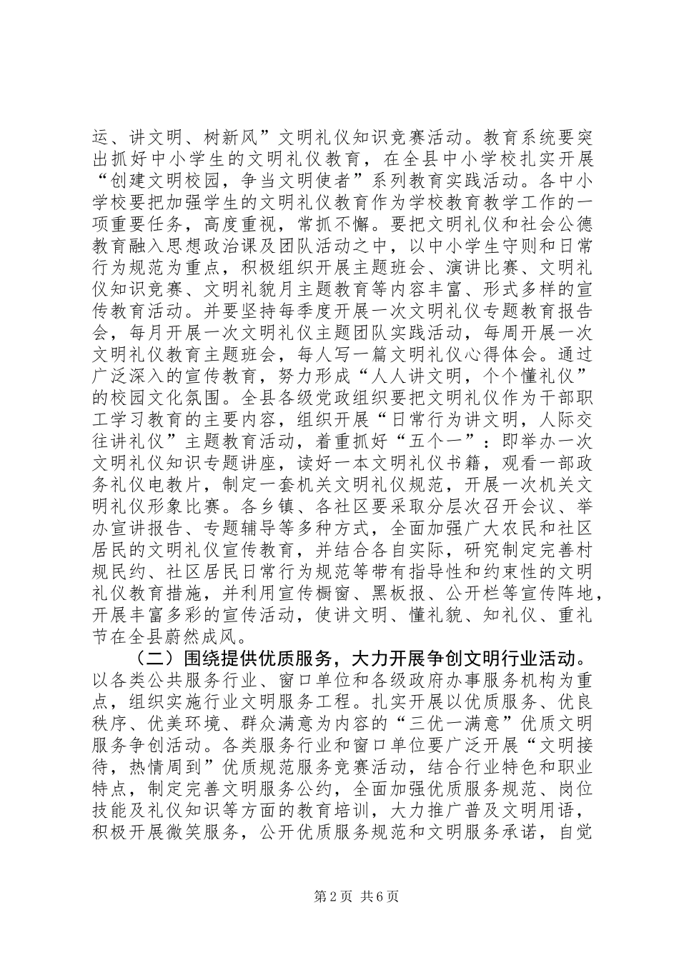 争做文明公民活动意见_第2页