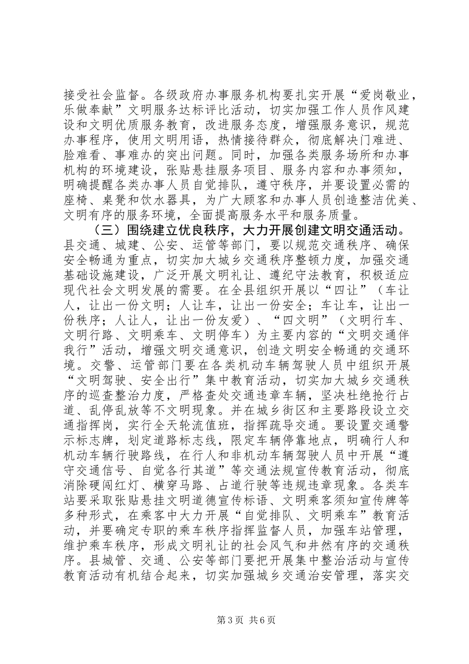 争做文明公民活动意见_第3页