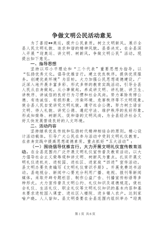 争做文明公民活动意见