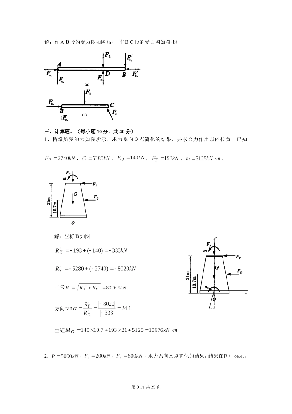 建筑力学作业及答案(补修)_第3页