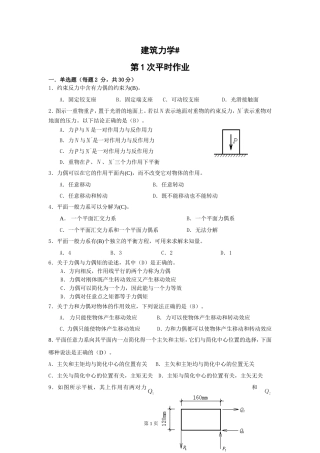 建筑力学作业及答案(补修)