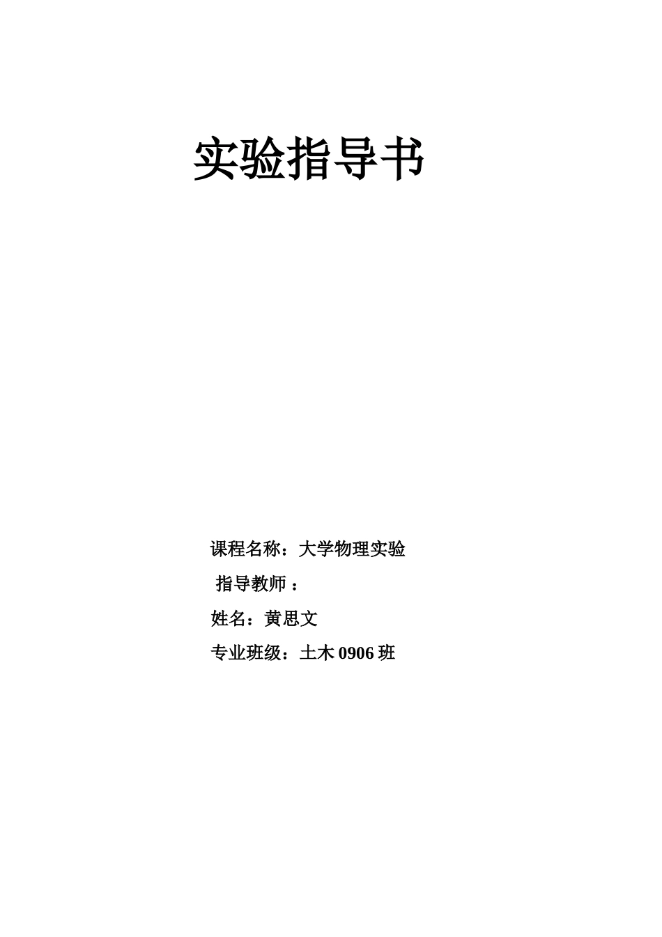 热敏电阻特性测量及其应用_第1页
