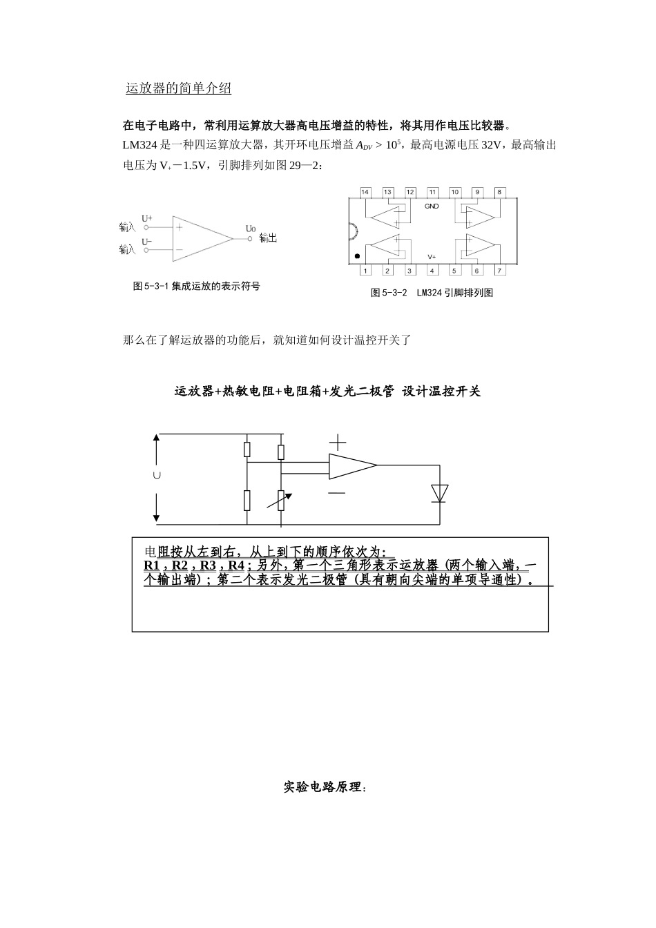 热敏电阻特性测量及其应用_第3页