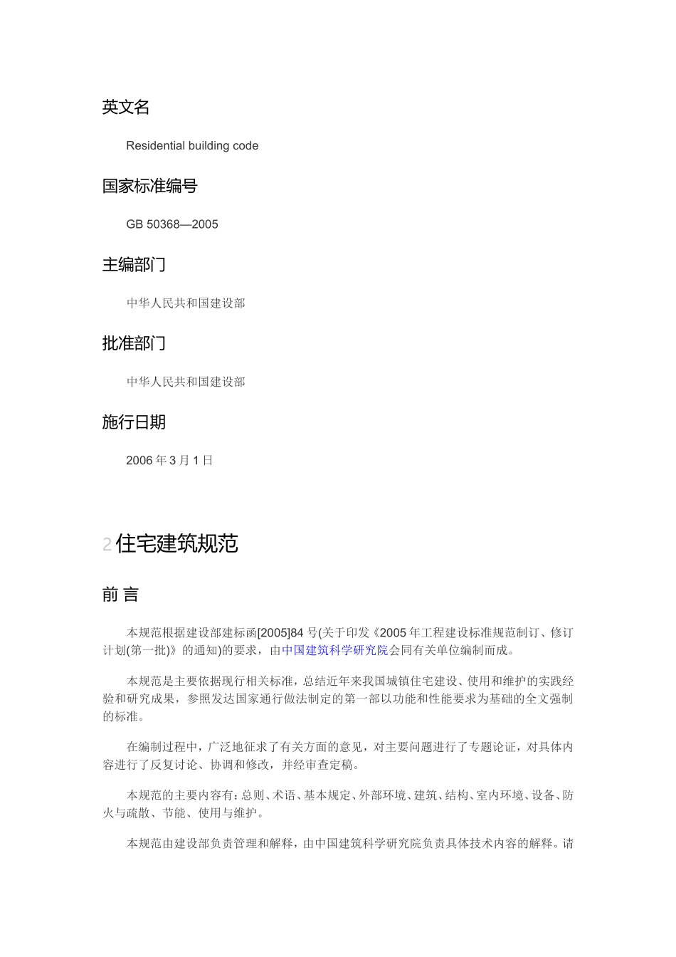 住宅建筑规范_第2页