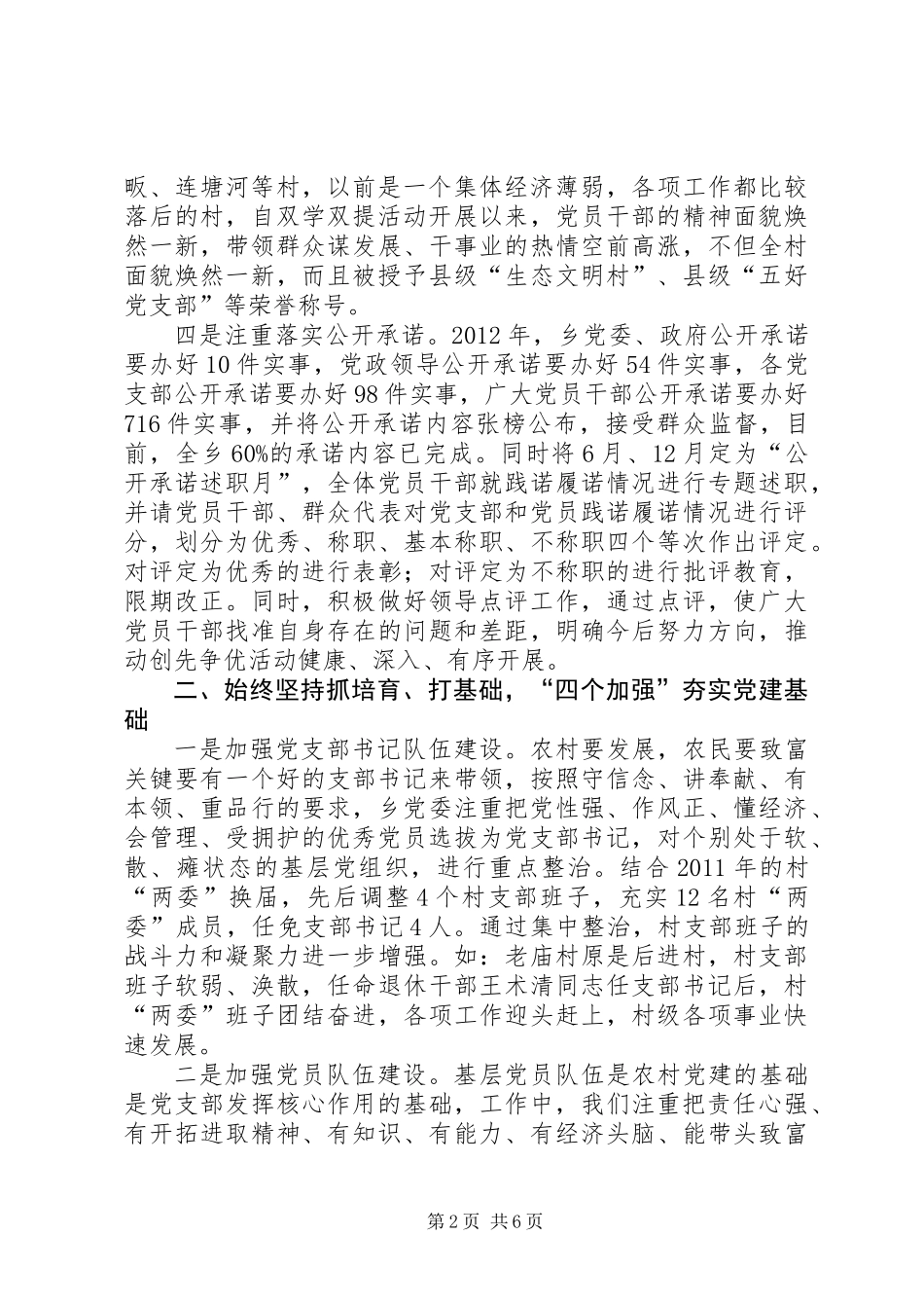 乡党委书记党建工作述职报告_第2页