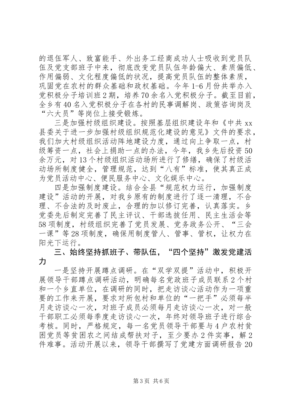 乡党委书记党建工作述职报告_第3页