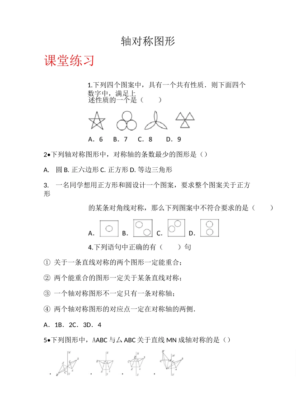 沪科版八年级上册《轴对称图形》同步练习(含详细答案)_第1页