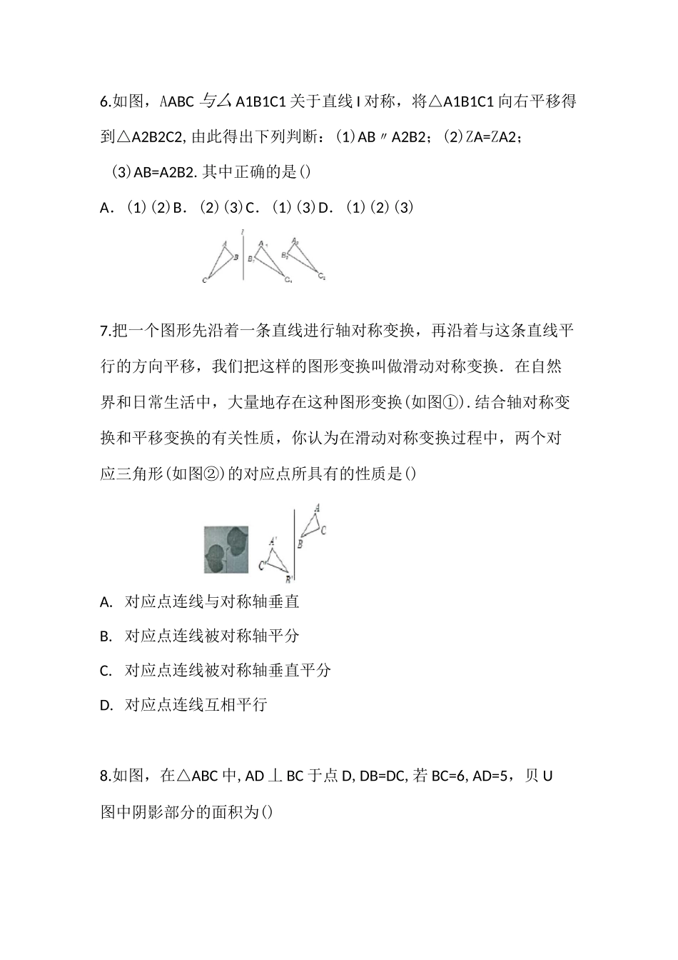 沪科版八年级上册《轴对称图形》同步练习(含详细答案)_第2页