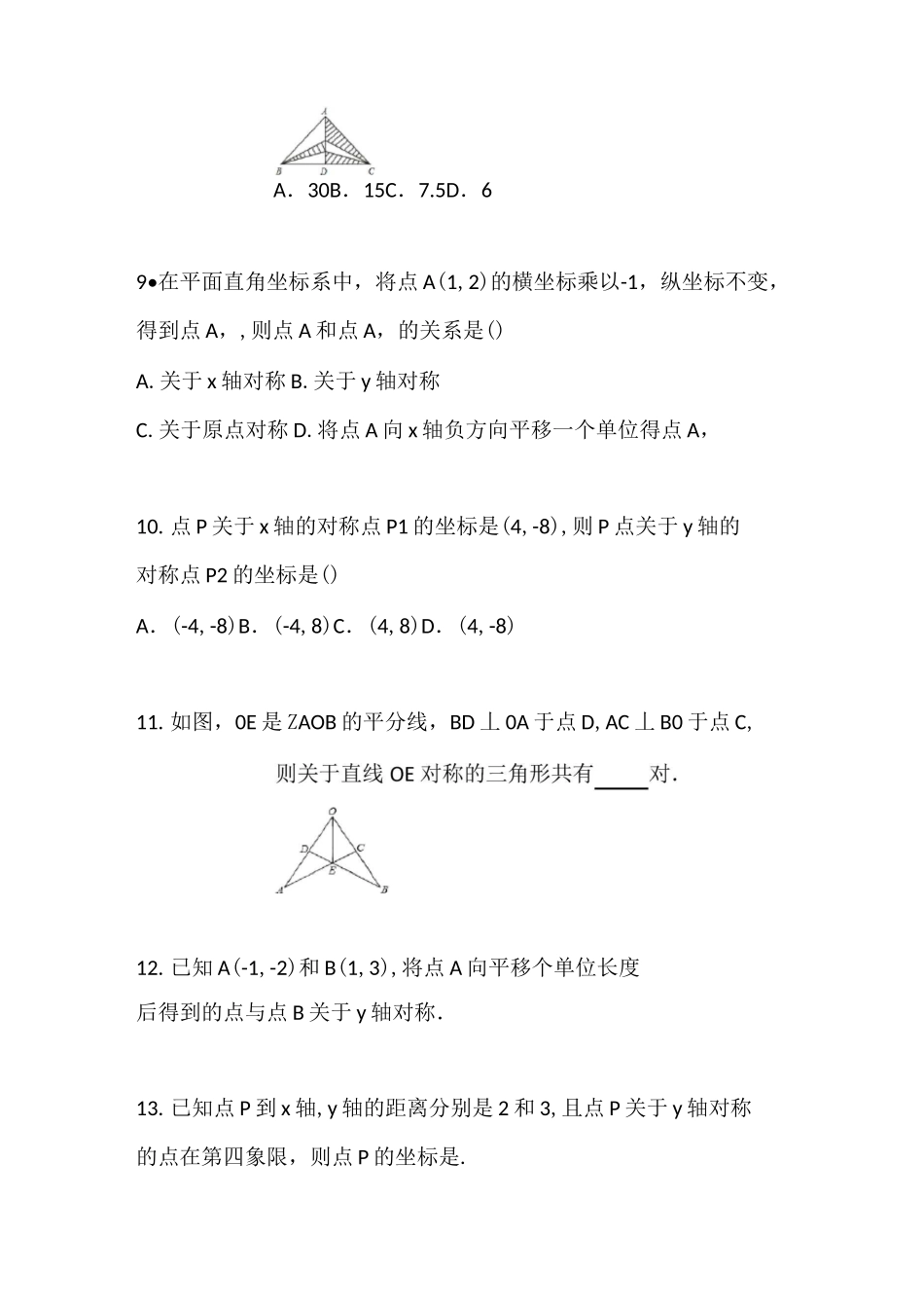 沪科版八年级上册《轴对称图形》同步练习(含详细答案)_第3页