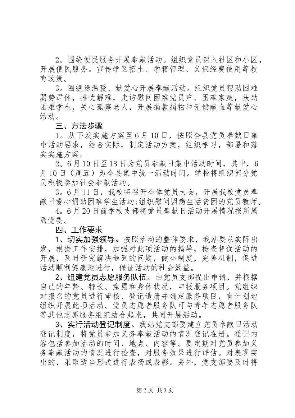 党员奉献日活动方案_第2页