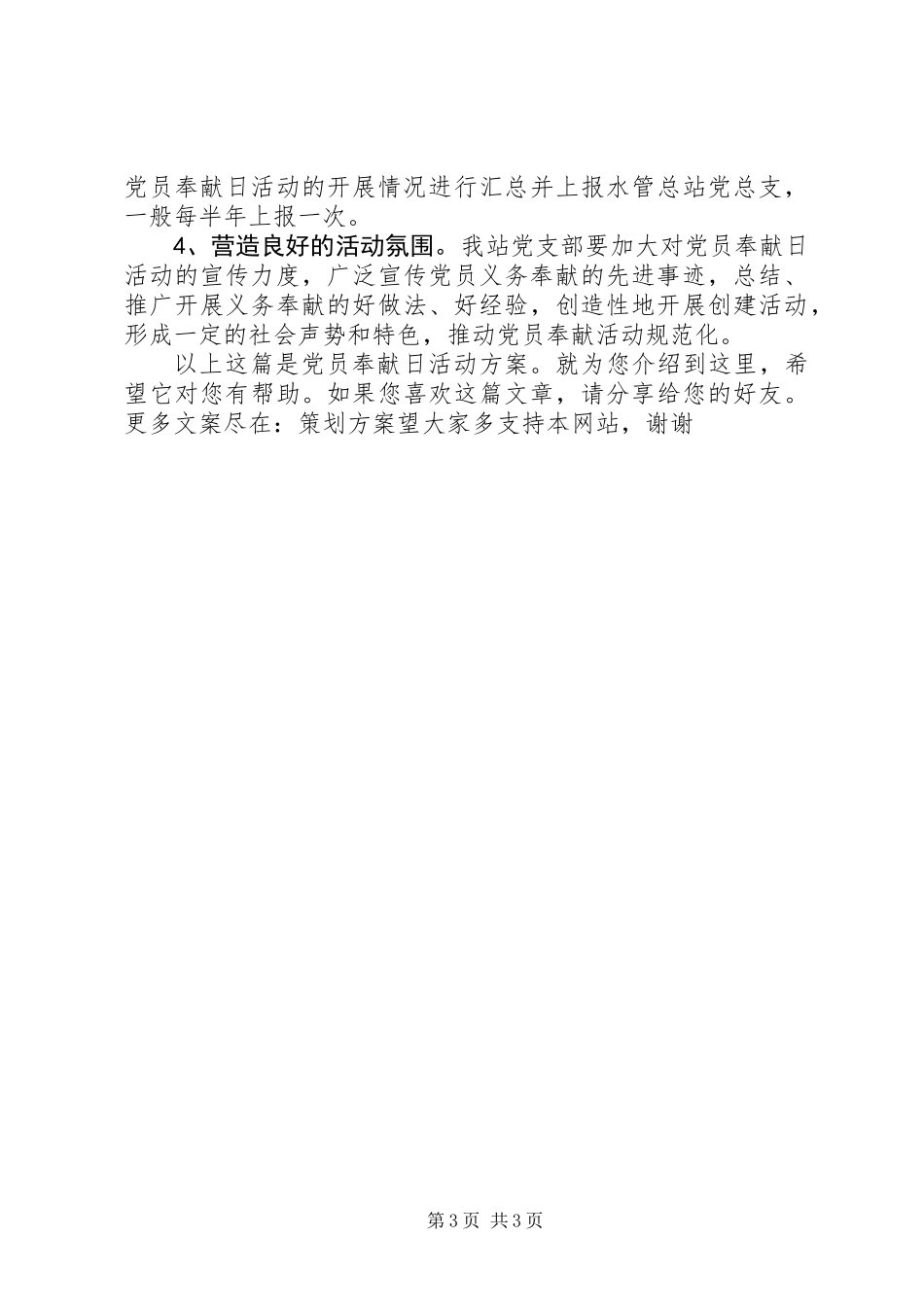 党员奉献日活动方案_第3页