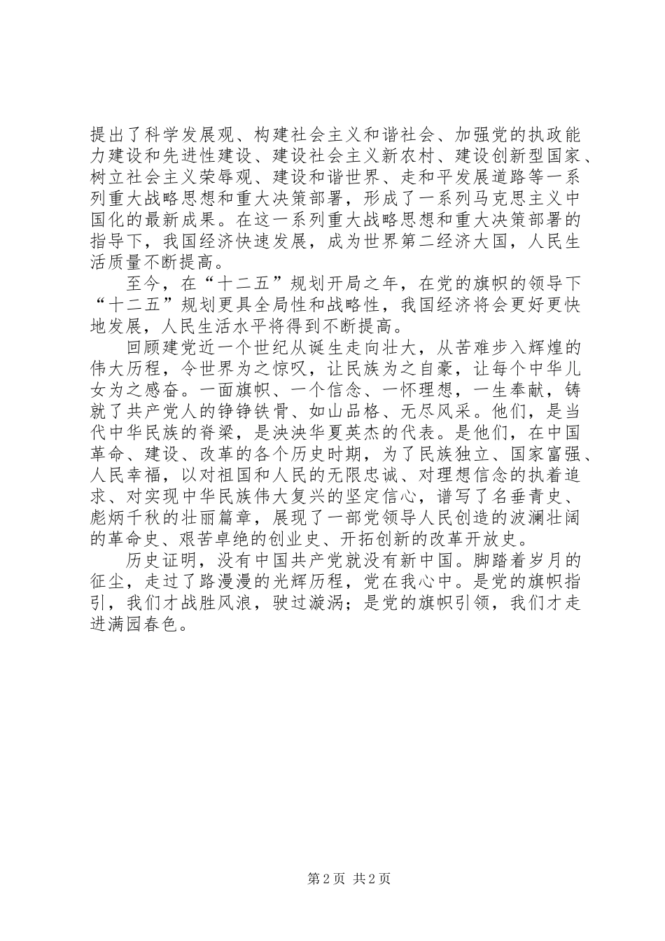 党在我心中爱国演讲稿_第2页