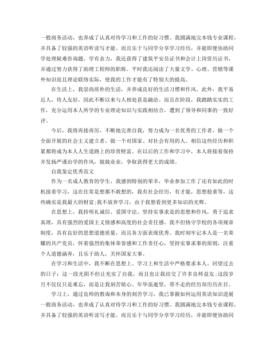 成教毕业自我鉴定参考范文参考模板借鉴 _第3页