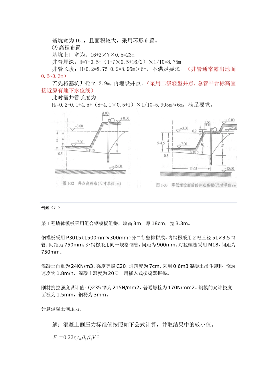 建筑施工例题_第2页