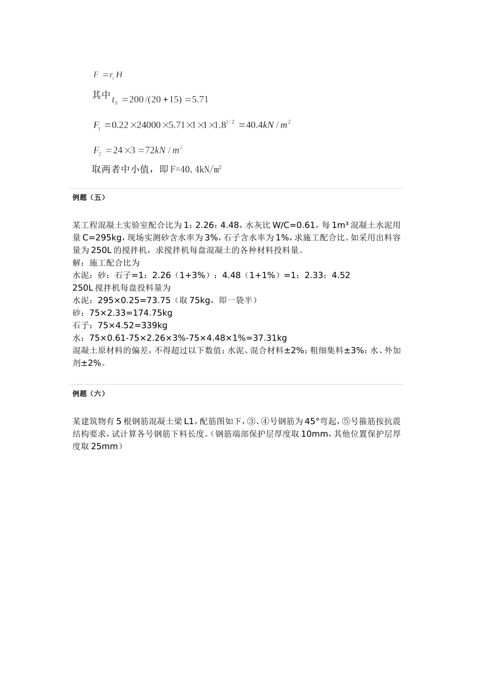 建筑施工例题_第3页