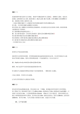 建筑施工例题