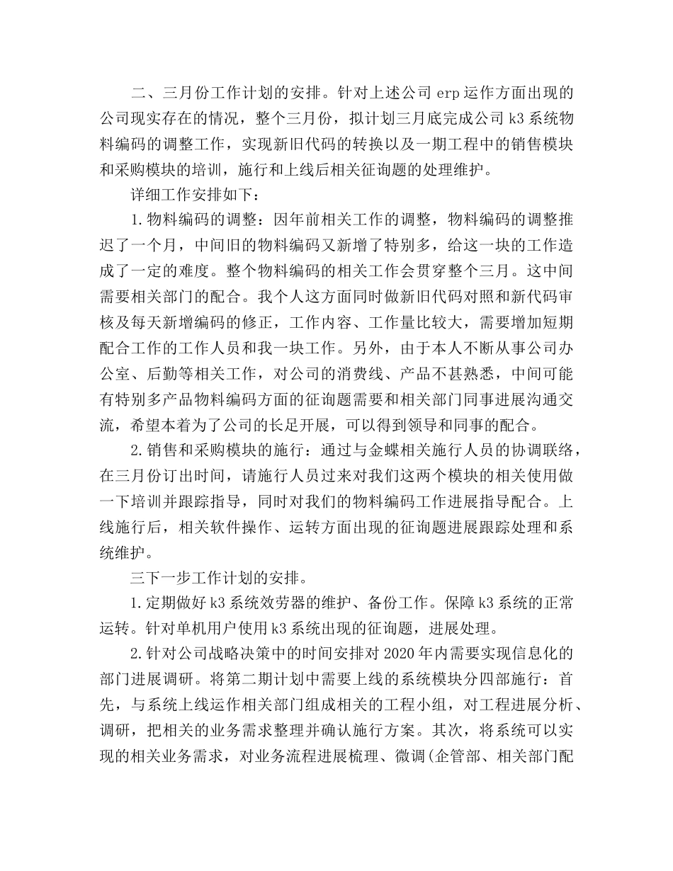 程序员工作参考计划(1) _第2页