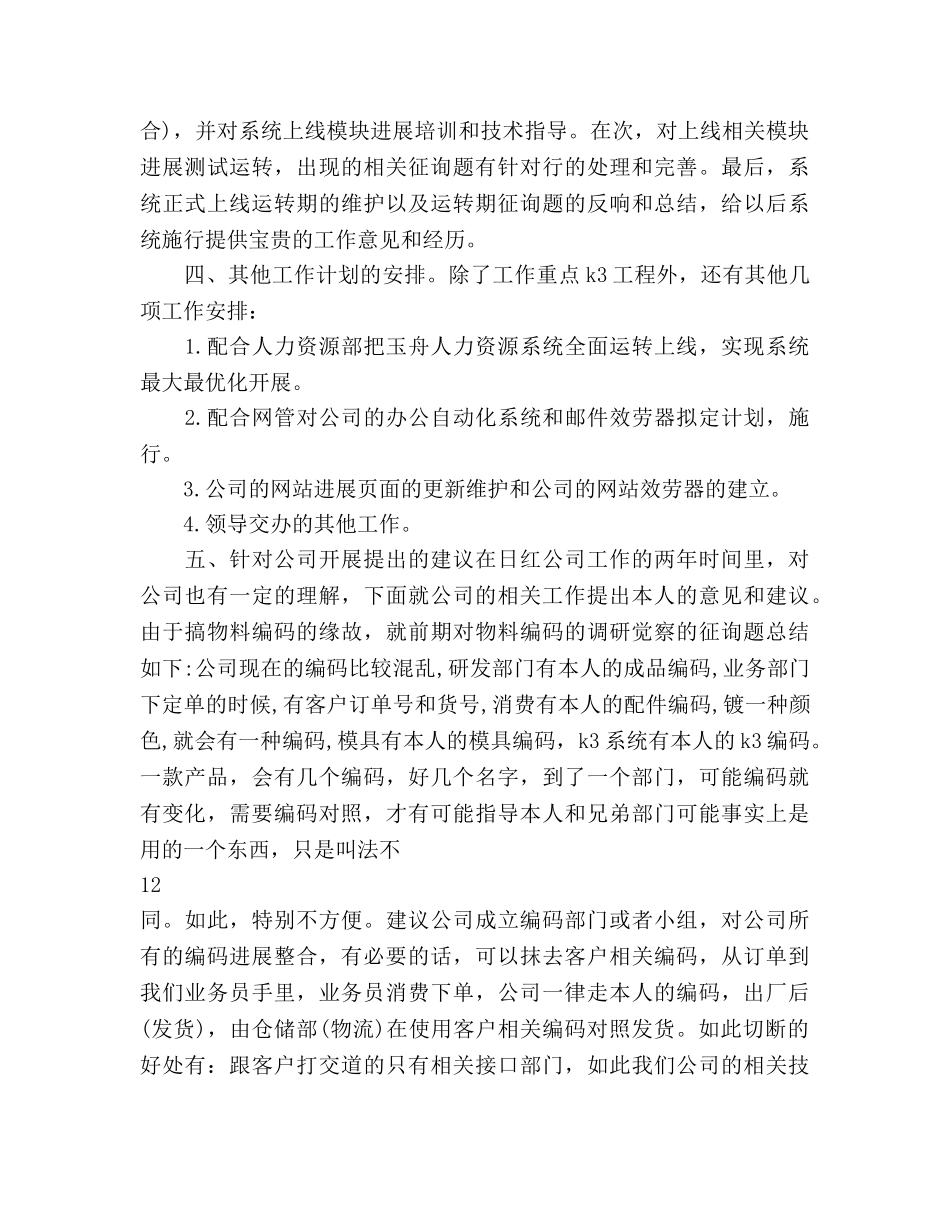 程序员工作参考计划(1) _第3页