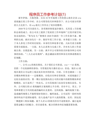 程序员工作参考计划(1) 
