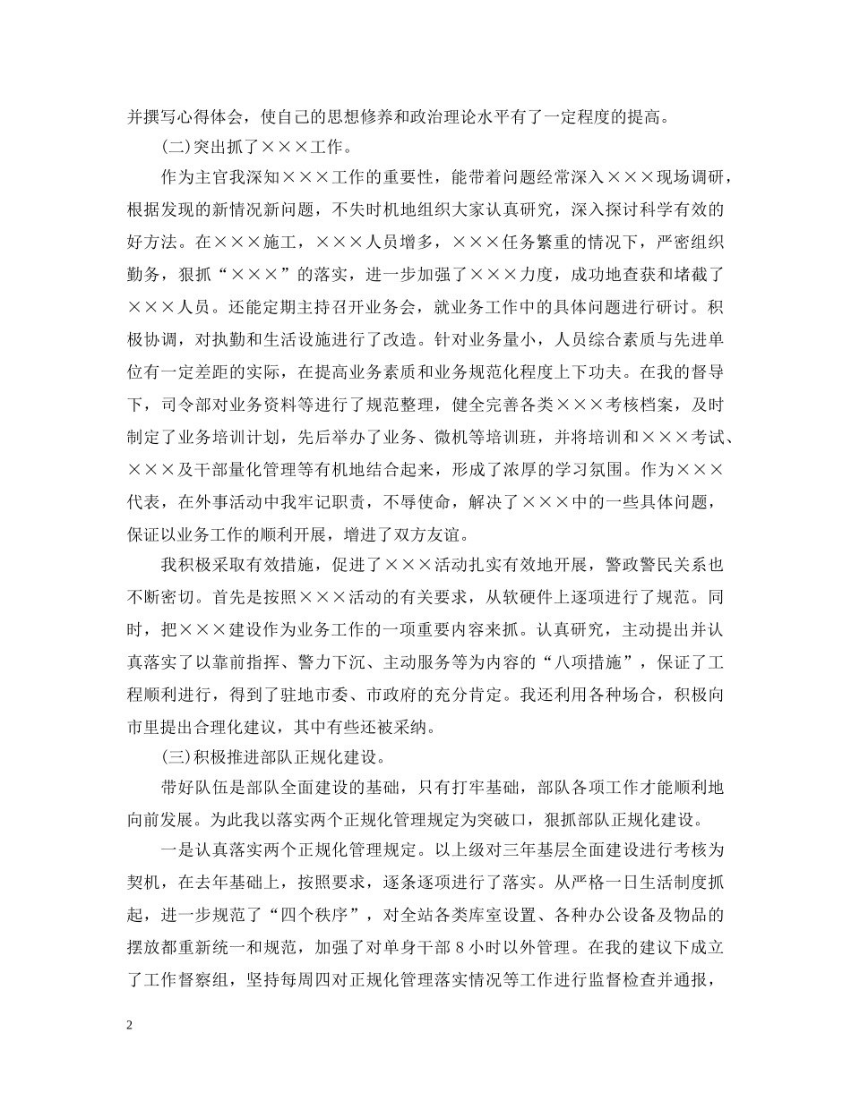 部队党员述职报告范文 _第2页