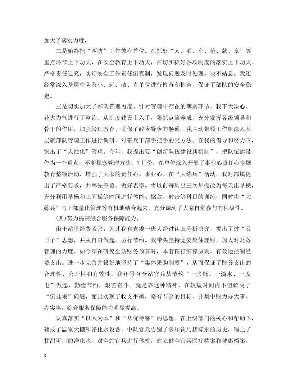 部队党员述职报告范文 _第3页