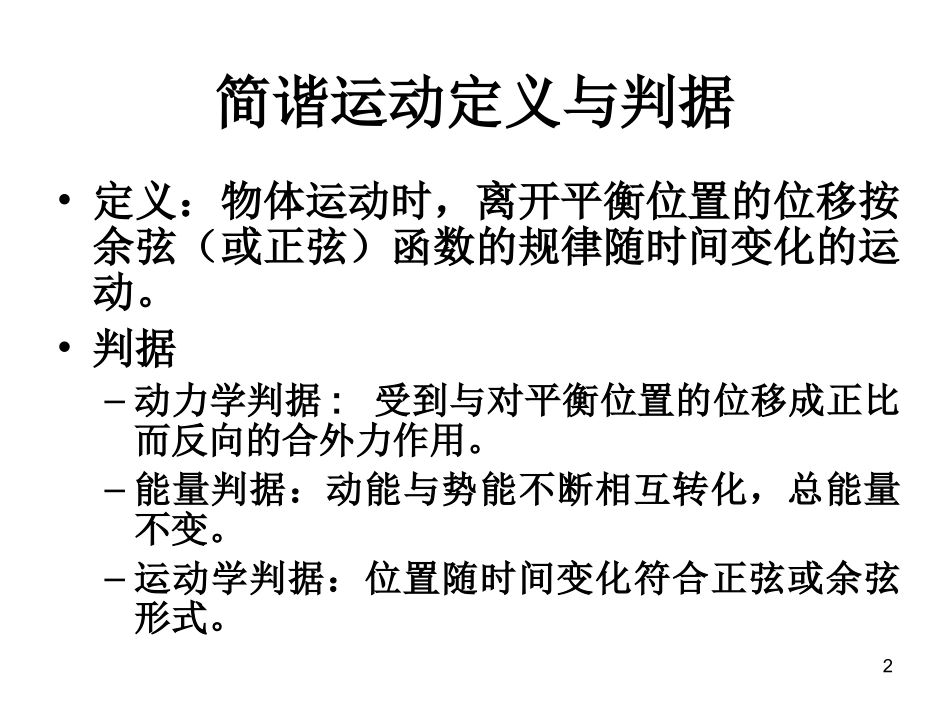 振动波动习题二_第2页