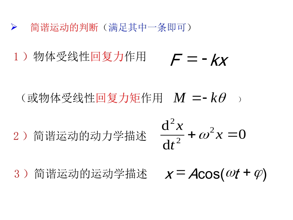 振动波动习题二_第3页