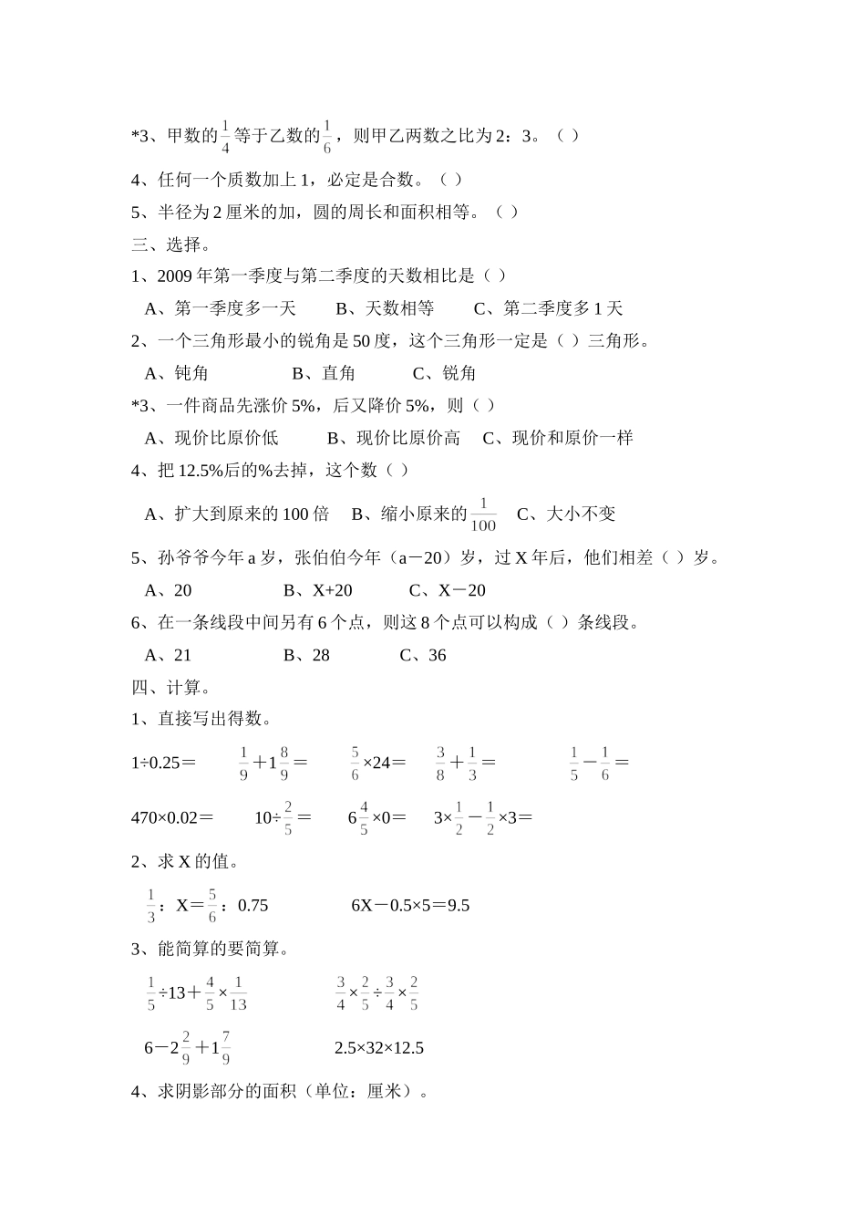 楷2013年小升初数学模拟试题及答案(4套) (1)_第2页