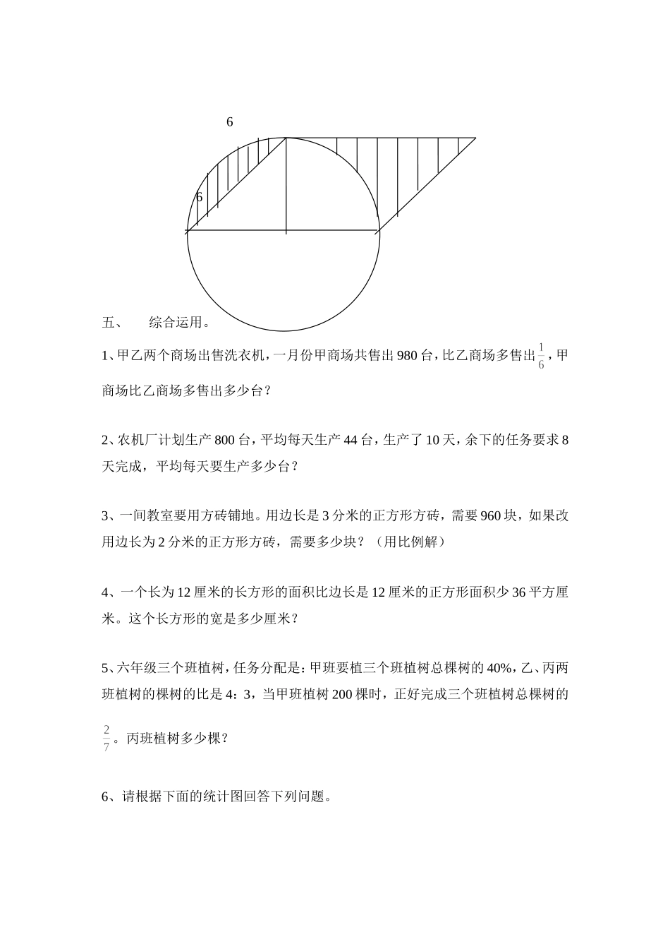 楷2013年小升初数学模拟试题及答案(4套) (1)_第3页