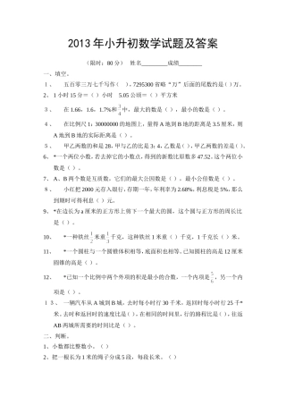 楷2013年小升初数学模拟试题及答案(4套) (1)