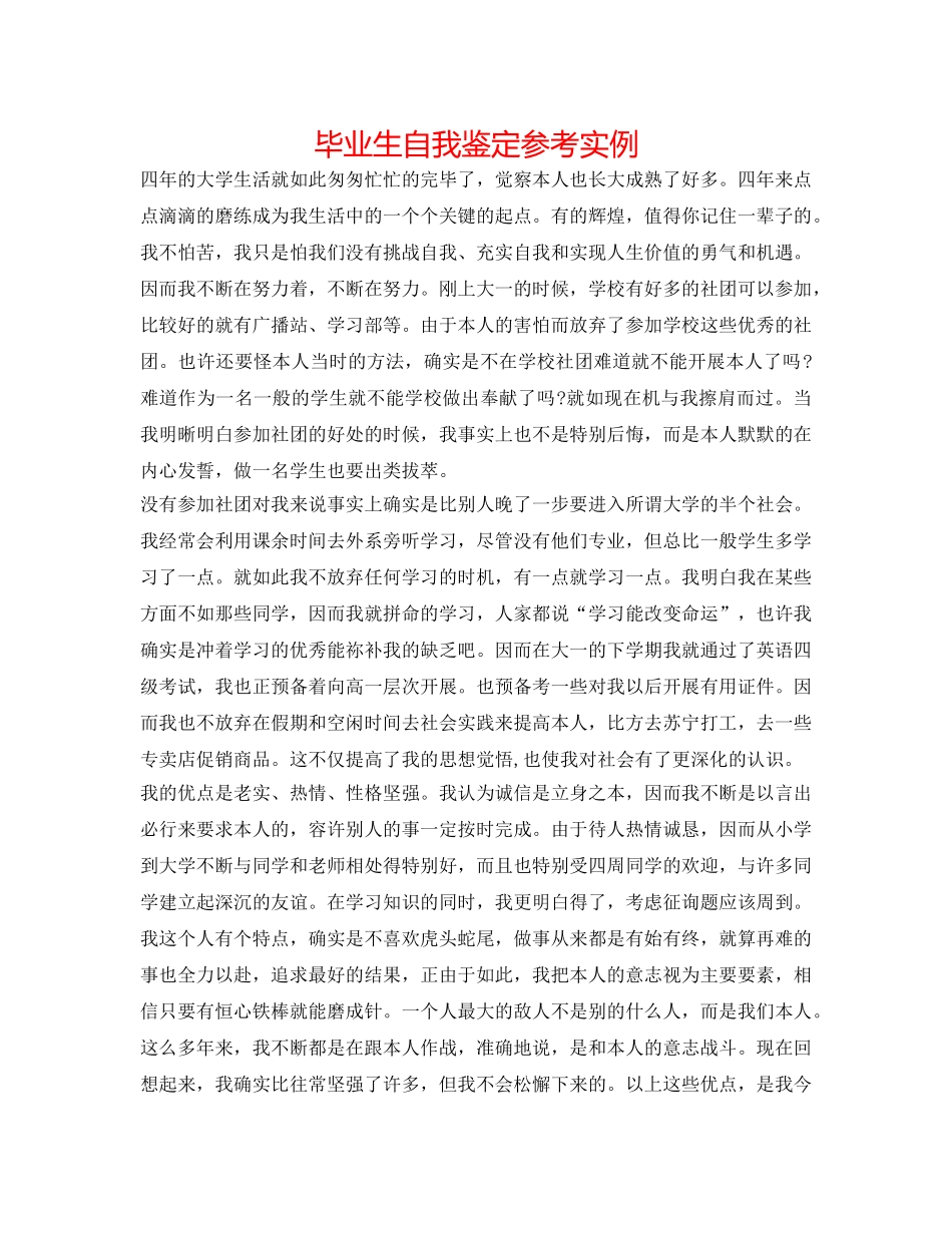 毕业生自我鉴定参考实例 _第1页