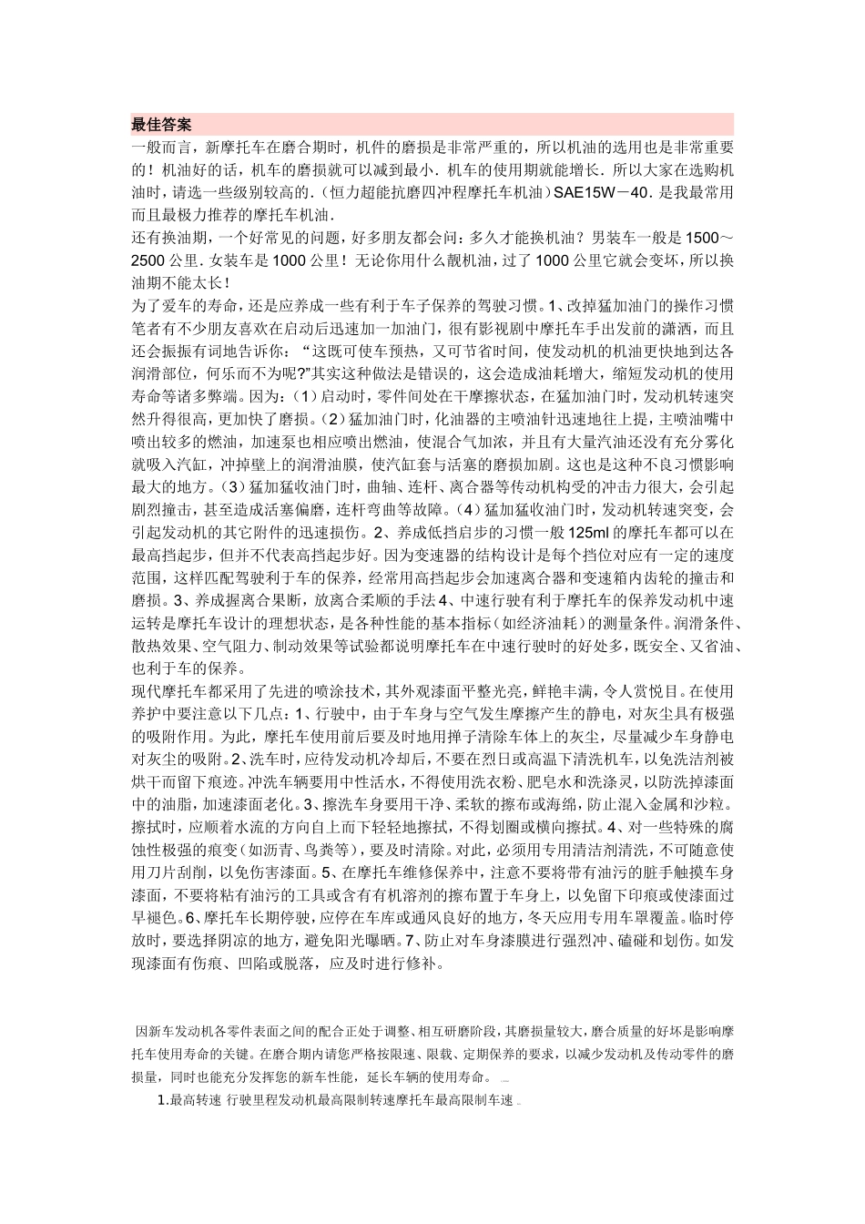 摩托车保养和磨合_第1页