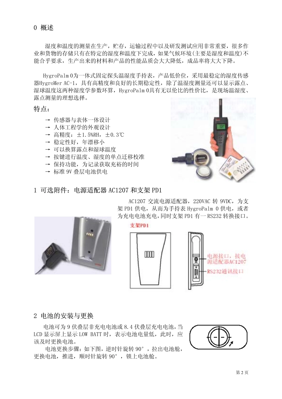 手持式温湿度表操作指南_第3页