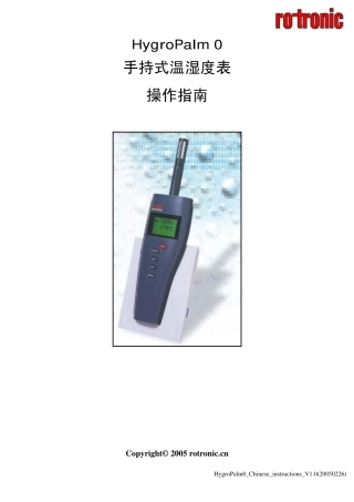 手持式温湿度表操作指南
