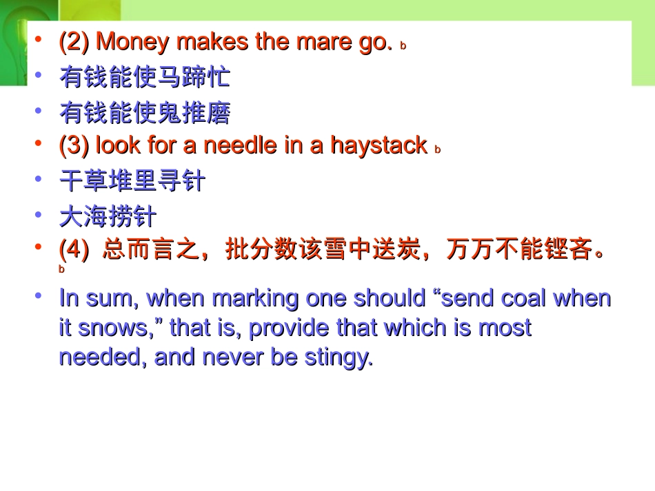 第六讲 例句_第3页