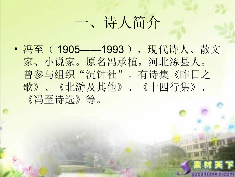 冯至诗歌创作_第2页