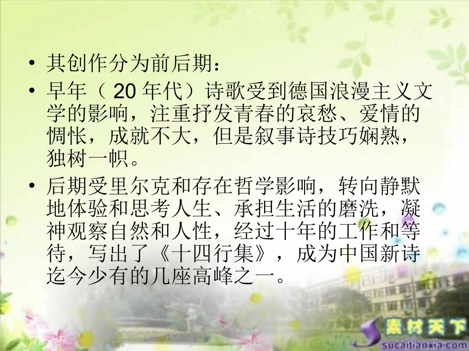 冯至诗歌创作_第3页