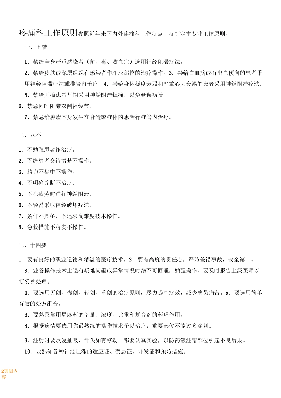 疼痛门诊规章规章制度_第2页