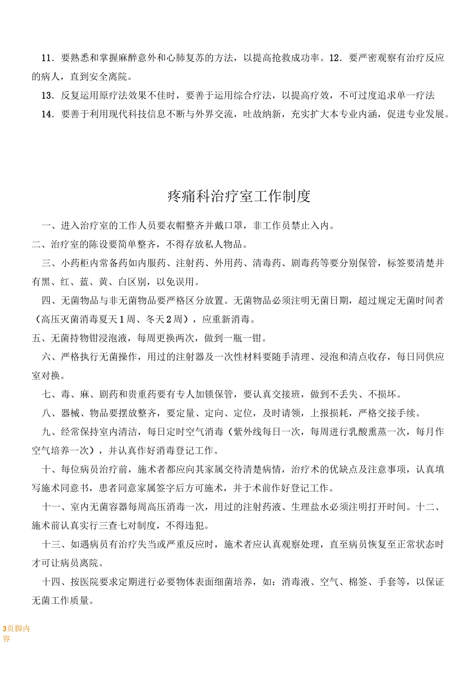 疼痛门诊规章规章制度_第3页