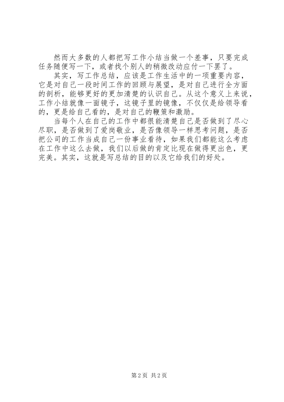 个人工作总结书写格式要求_第2页