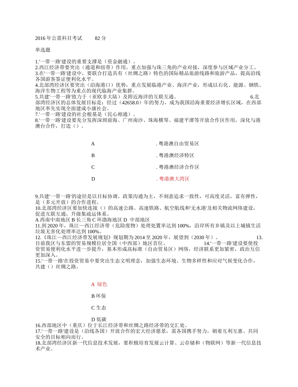 重庆市2016年公需科目考试答案_第1页