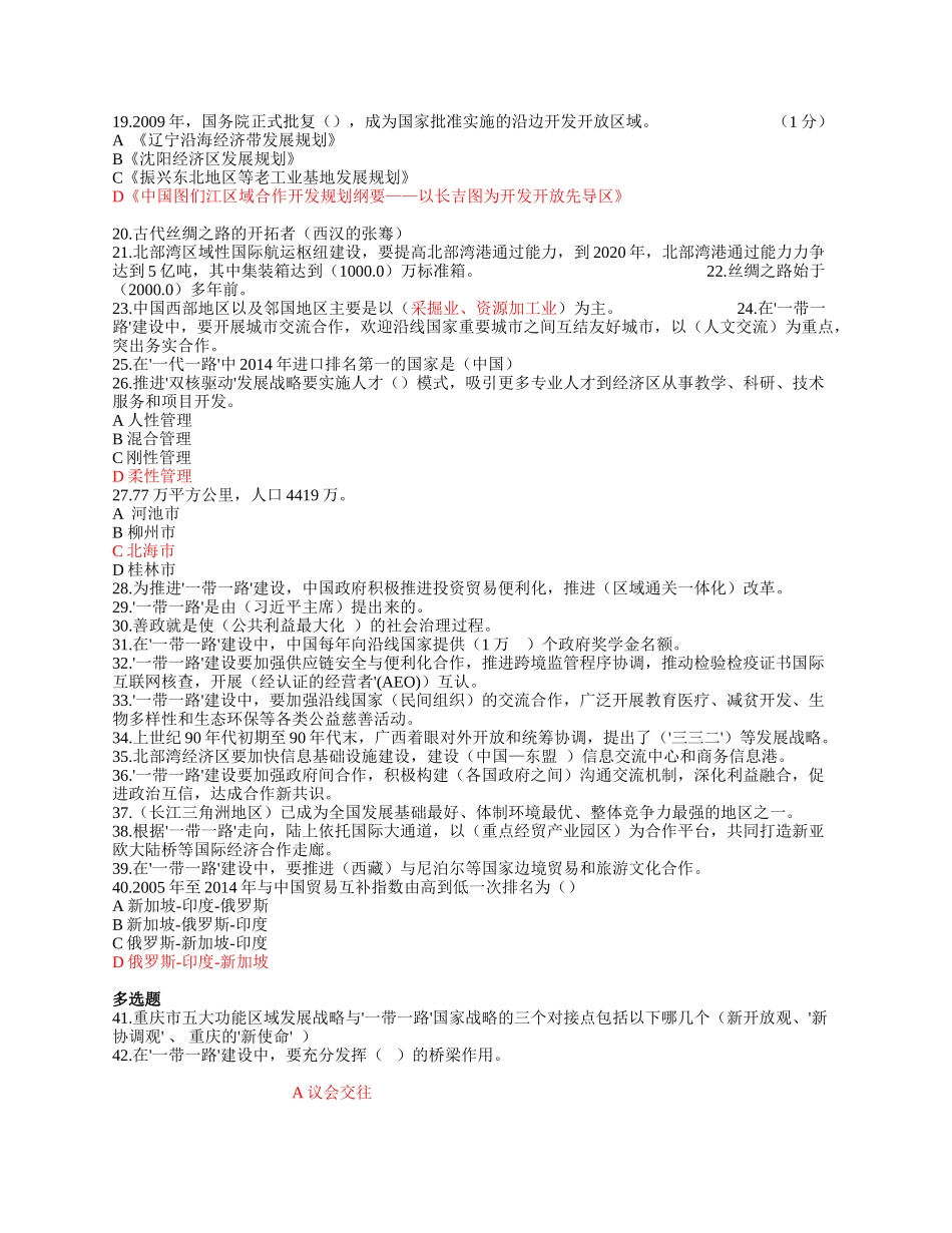 重庆市2016年公需科目考试答案_第2页